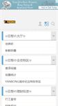 Mobile Screenshot of bbs.yanbong.com